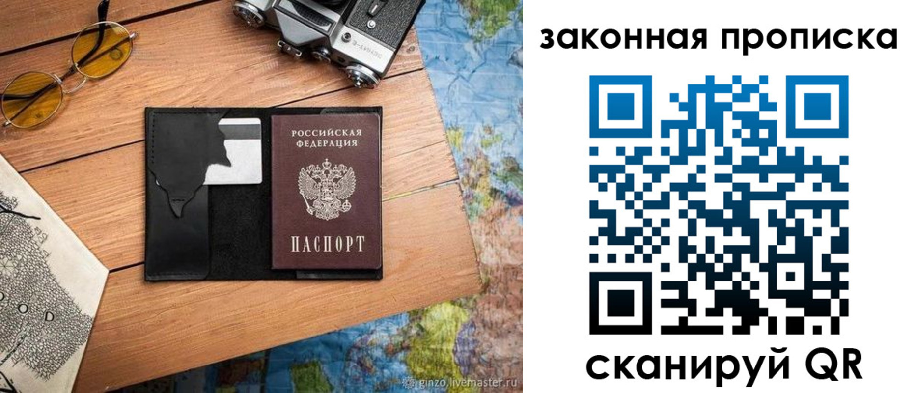 прописка в Белоозёрском
