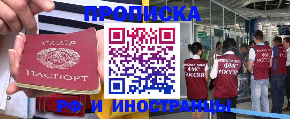 прописка 2025 в Белоозёрском