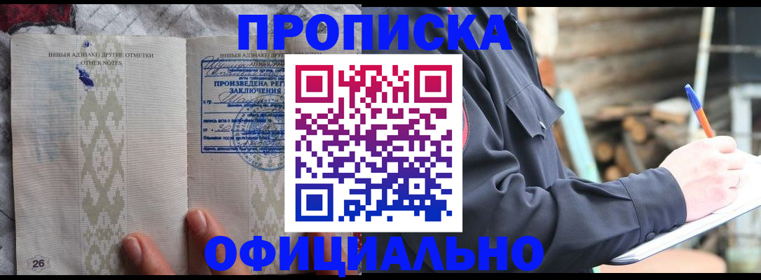 прописка паспорт в Белоозёрском